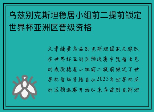 乌兹别克斯坦稳居小组前二提前锁定世界杯亚洲区晋级资格
